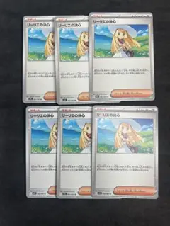 リーリエの決心　ノーマル　６枚