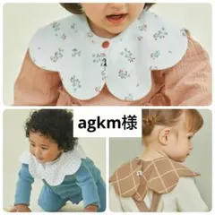 agkm様【新品】コニー　スタイ