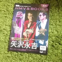矢沢永吉特集号 HMV&BOOKS　LIVE　音楽　情報誌　冊子
