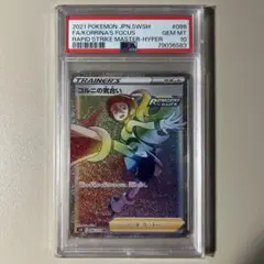 【PSA10】コルニの気合い HR S5R 連撃マスター 086/070