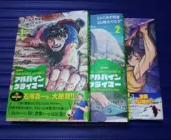 アルパインクライマー THE ALPINE CLIMBER 山野井泰史の軌跡