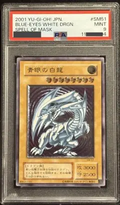 早い者勝ち　PSA9青眼の白龍　2001年 SM-51 ミント 早い者勝ち PSA9青眼の白龍 2001年 SM-51 ミント