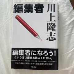 編集者