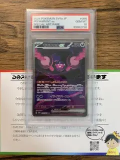 モモワロウ キチキギス イイネイヌ マシマシラ ex sar psa10 連番 PSA連番】イイネイヌ、マシマシラ、キチキギス、モモワロウ SAR