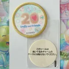 ディズニーシー ダッフィーフレンズ 20周年 ワッペン