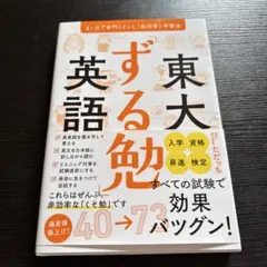 東大ずる勉英語