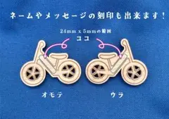 【2個セット ネーム刻印可】ヒノキ製 ランバイク ミニチュア自転車 キーホルダー
