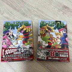 ポケットモンスター 39巻・40巻セット
