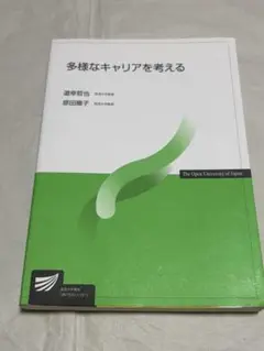 多様なキャリアを考える