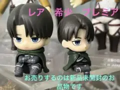進撃の巨人　リヴァイ まちぼうけ　ハグコット　新品未開封