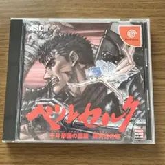 【DC】ベルセルク 千年帝国の鷹篇 喪失花の章