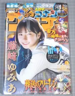 週刊少年サンデー　2024年　8号