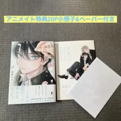 春に凪ぐ青　アニメイト特典付き