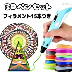工作 ものづくり おもちゃ 3Dペン セット メイキングトイ ブルー