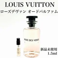 ルイヴィトン ローズデヴァン ガラス製アトマイザー 香水 1.5ml