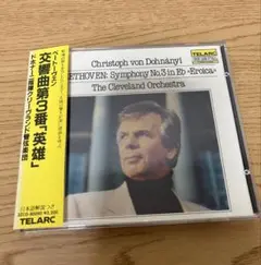 （CD）ドホナーニ/ベートーヴェン交響曲第3番英雄