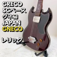 2025年最新】greco sgベースの人気アイテム - メルカリ