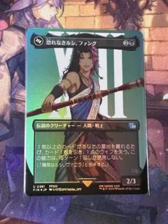 MTG 恐れなきルシ、ファング ボーダーレス foil