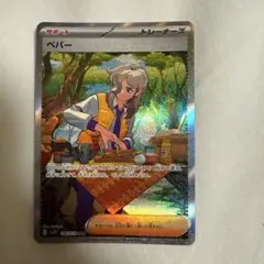 ペパー SAR sv1v 104/078 ポケモンカード ポケカ