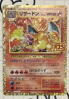 リザードン プロモカードパック 25th ANNIVERSARY edition