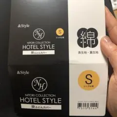 ニトリ Nグリップ 掛布団カバー Nホテル