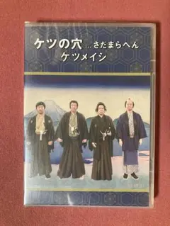 ケツの穴 さだまらへん ケツメイシ DVD