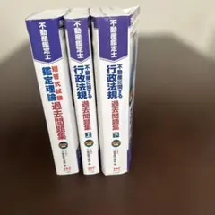 不動産鑑定士2025年度版行政法規 過去問題集(上)・(下)・鑑定理論過去問題集