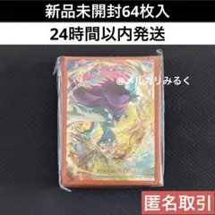 新品 未開封 ポケモンカード スリーブ デッキシールドコレクション ウネルミナモ