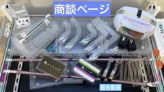 ufo8 ufo9アーム　パネル　シールド　爪　ゴム爪　まとめ売り ufo8 ufo9アームパネルシールド爪ゴム爪まとめ売り