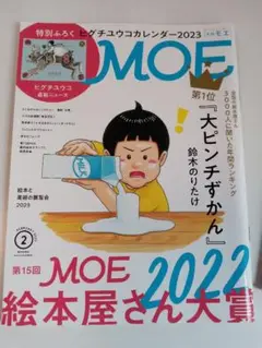 MOE2023.2月号