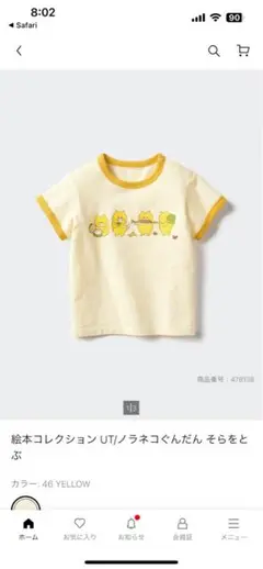 ユニクロ　絵本コレクション　ノラネコぐんだんそらをとぶ　新品未使用