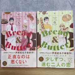 Bread & Butter 5＆6