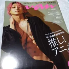 anan(アンアン) 2022年4月6日号 佐久間大介