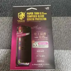 iPhone 2023年用 0.15mm強化ガラス保護フィルム