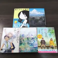 七月隆文ほか　恋愛小説　文庫本5冊セット