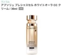 2025年最新】ランコムアプソリュホワイトオーラクリームの人気