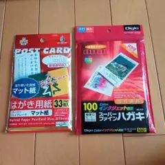 はがき　ハガキ　用紙　インクジェット　2種類　各26枚