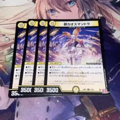 デュエマ　瞑カオスマントラ