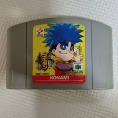 がんばれゴエモン　でろでろ道中64 ソフト