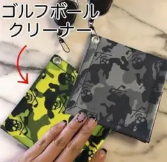 ゴルフボールクリーナー クロスファイバー カラビナ付き 黄色