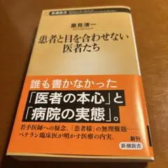 患者と目を合わせない医者たち