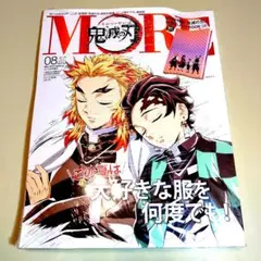 MORE モア 8月号増刊、鬼滅の刃 柱集合ノートBOOK