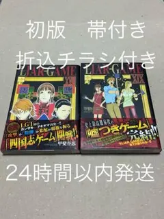 【初版】【帯付き】ライアーゲーム　18巻　19巻　セット