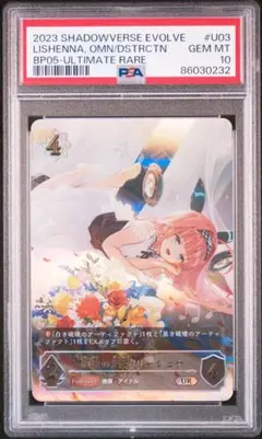 PSA10 破壊の絶傑 リーシェナ UR シャドウバースエボルヴ Amazon.co.jp: シャドウバースエボルヴ 破壊の絶傑リーシェナ ur