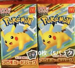 ポケモンカードMEGA マクドナルド ハッピーセット2025 カード10枚