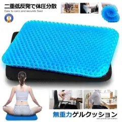 (新品未使用) ゲルクッション 座布団 二重 ハニカム構造 MUJUKUN