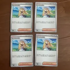 リーリエの決心 4枚セット ポケモンカード