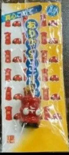 新品未開封 豆福郵便 ポストストラップ ノベルティ 非売品 日本郵便 郵便局 ①