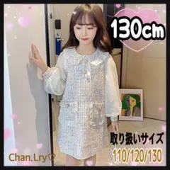 130 キッズ ワンピース フォーマル ツイード風 ホワイト 女の子 子供服