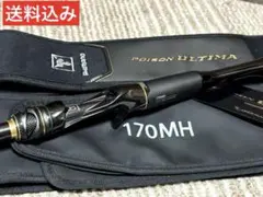 良品・美品　22ポイズンアルティマ170MH すぐ発送 2025年最新】ポイズンアルティマ170MHの人気アイテム - メルカリ